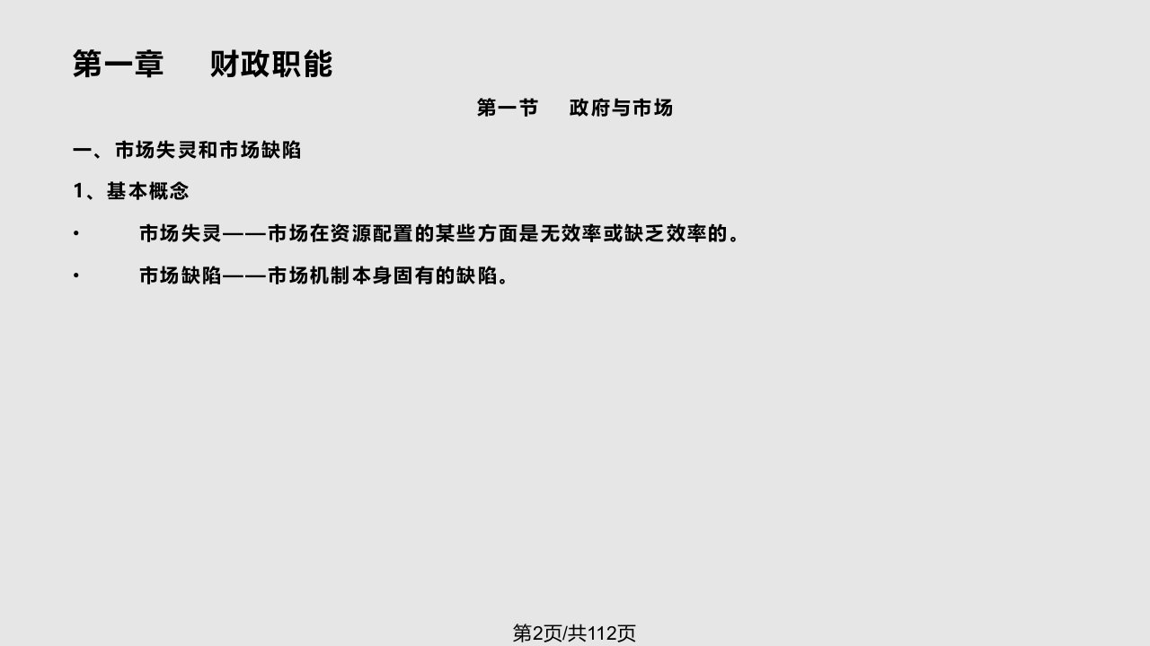 财政学上海财经大学龚仰树