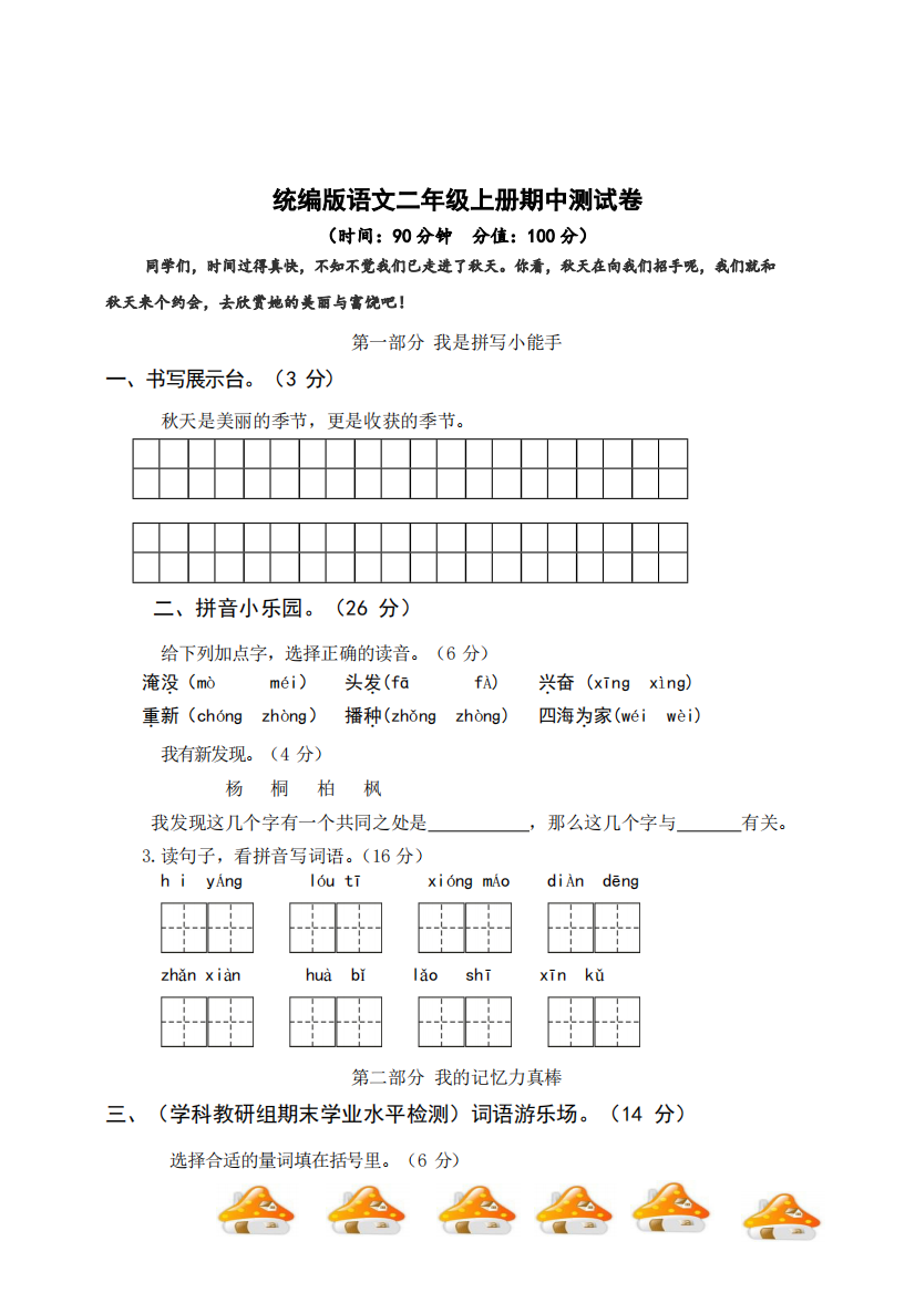 统编版语文二年级上册期中测试卷2含答案最新汇编