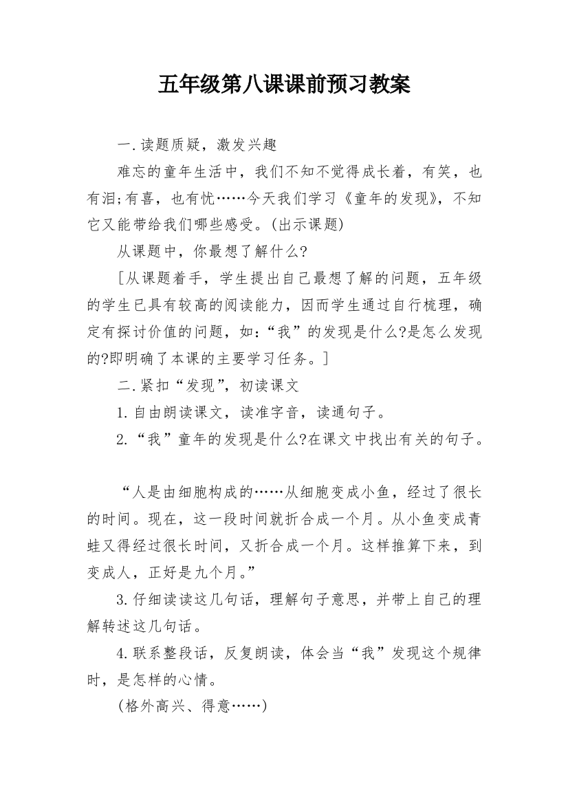 五年级第八课课前预习教案