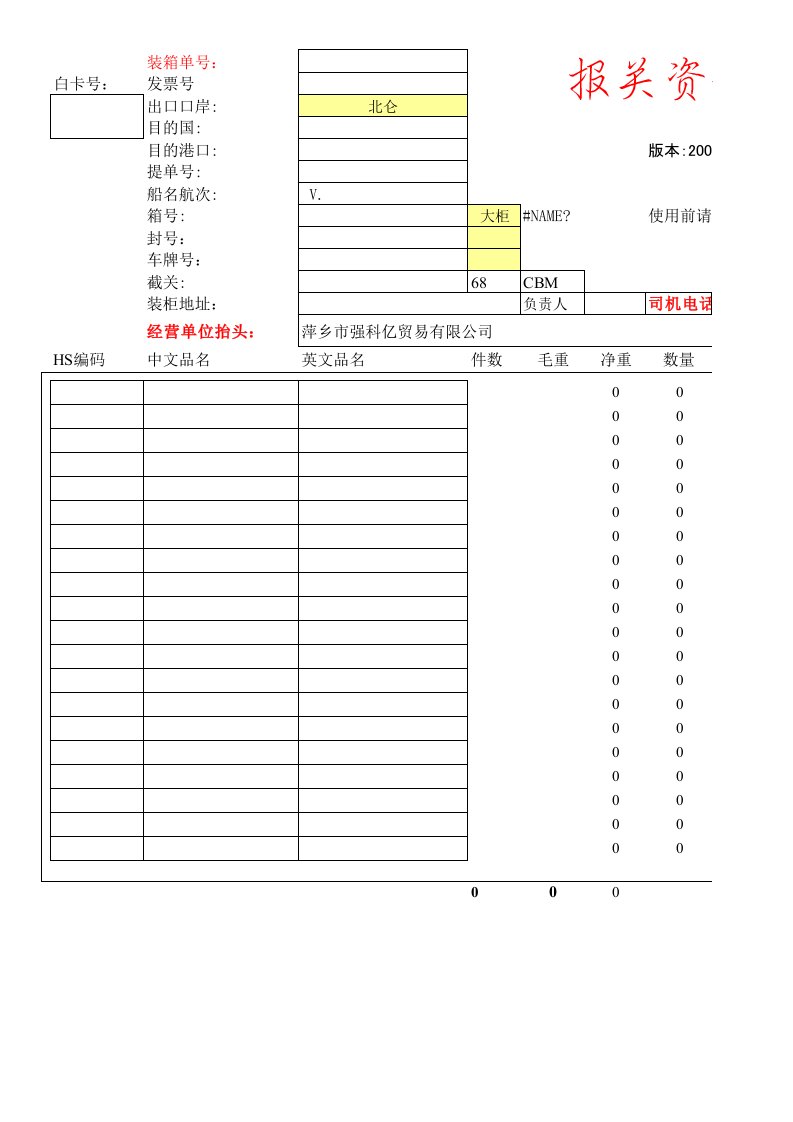 报关资料生成器excel模版下载