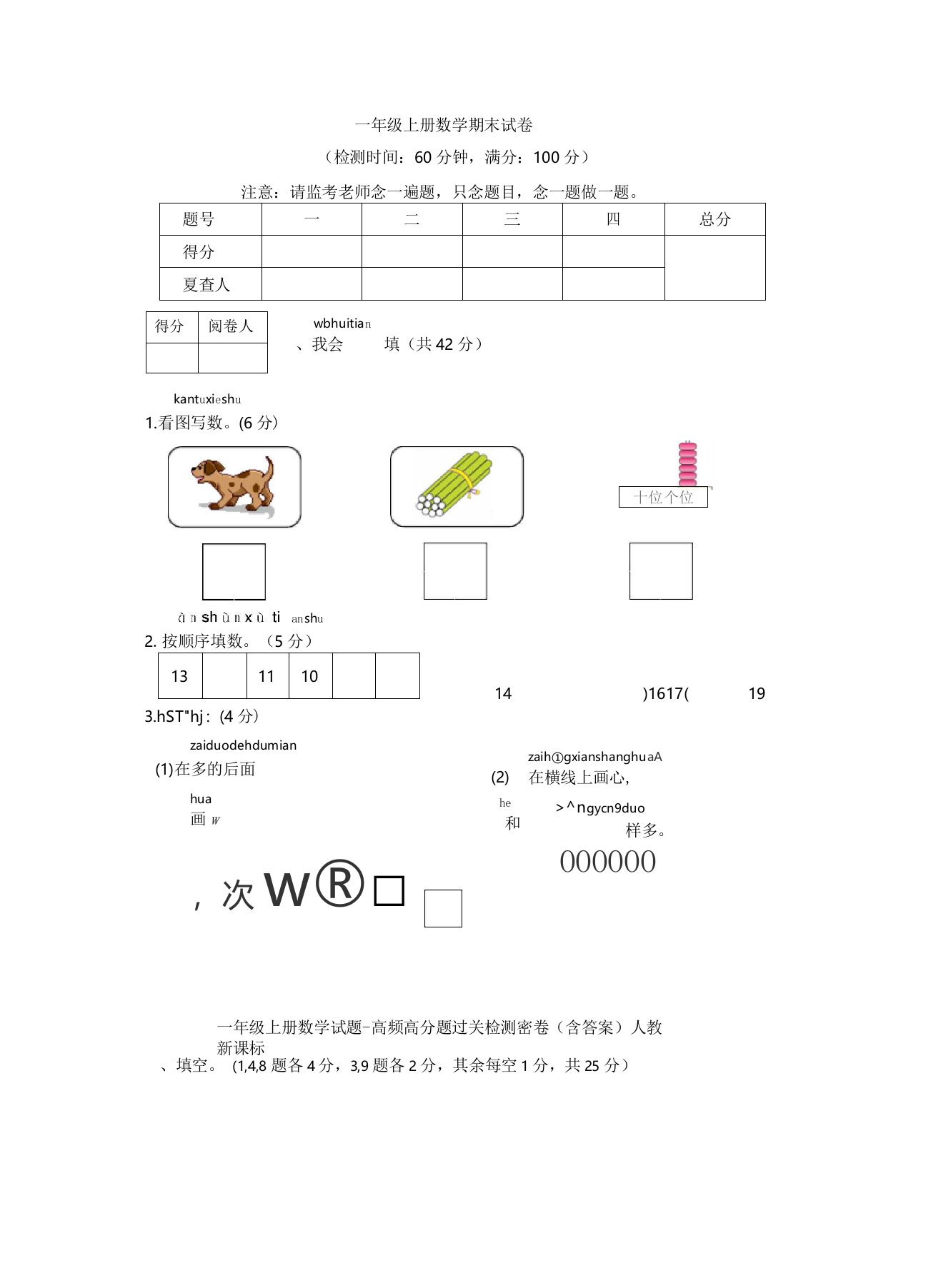 【5套打包】安庆市小学一年级数学上期末考试测试题及答案