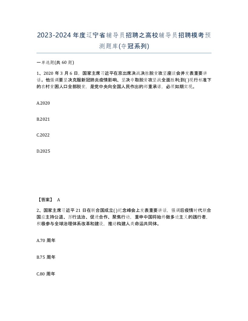 2023-2024年度辽宁省辅导员招聘之高校辅导员招聘模考预测题库夺冠系列