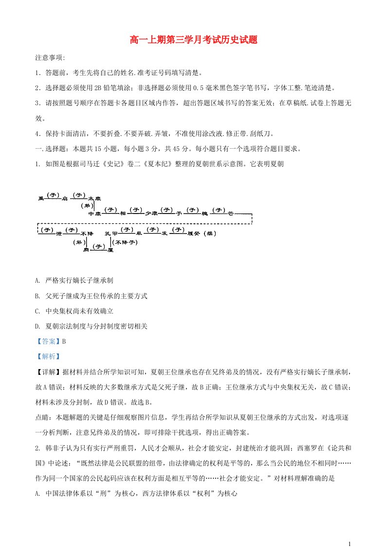 四川省宜宾市2023_2024学年高一历史上学期12月月考试题含解析