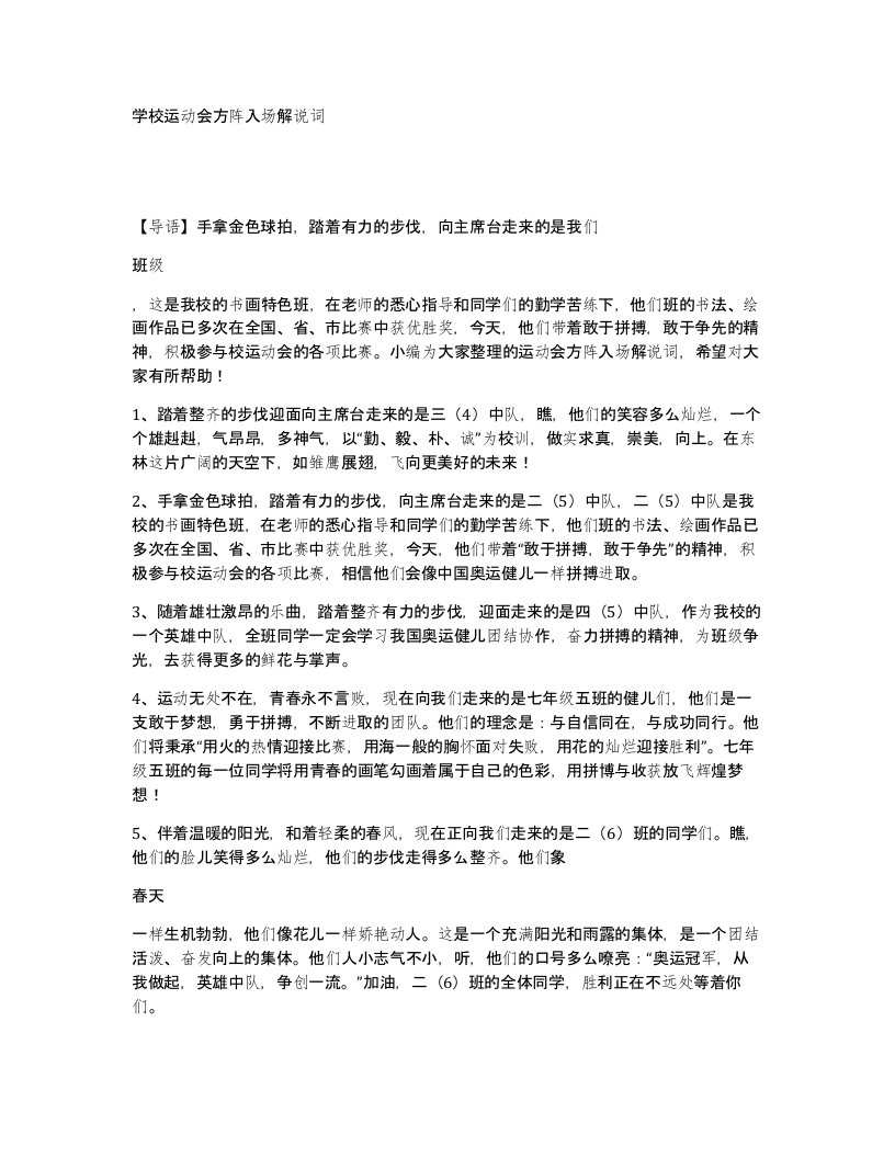 学校运动会方阵入场解说词