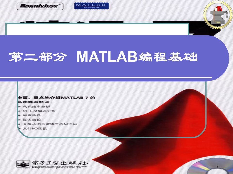 3Matlab编程基础