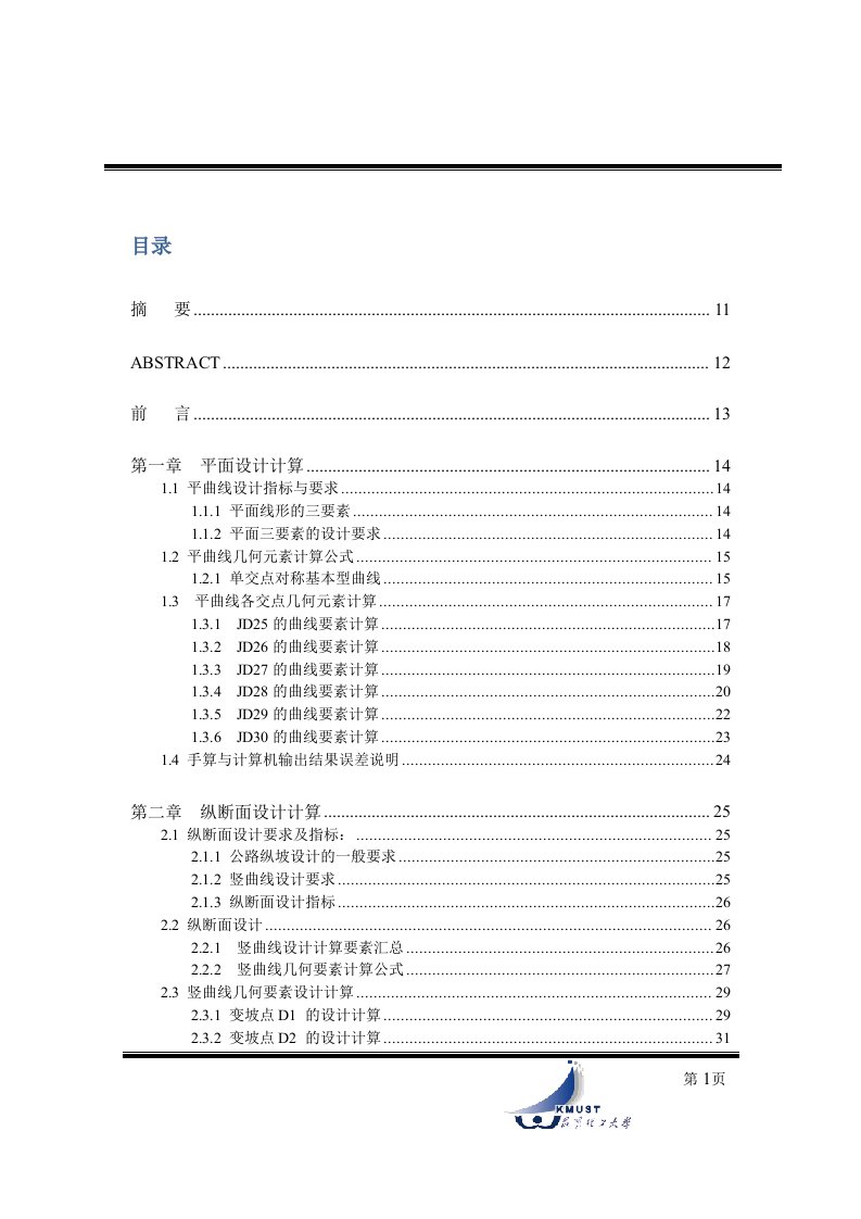 江川～华宁K15+000～K18+000段的新建二级公路的设计