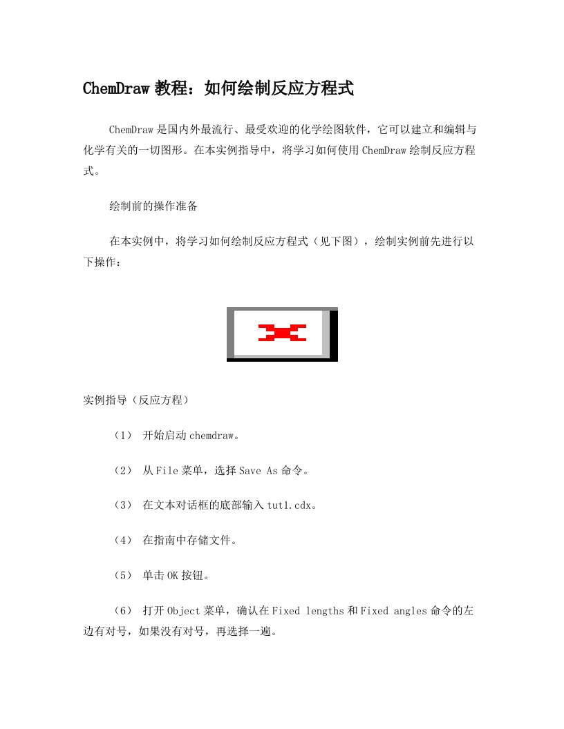 ChemDraw教程：如何绘制反应方程式