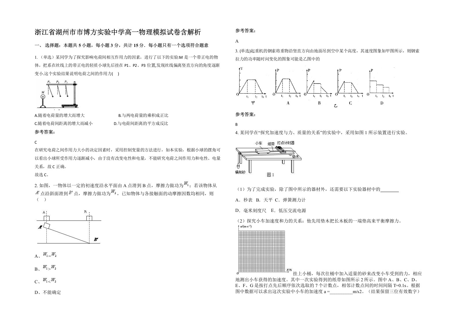 浙江省湖州市市博方实验中学高一物理模拟试卷含解析