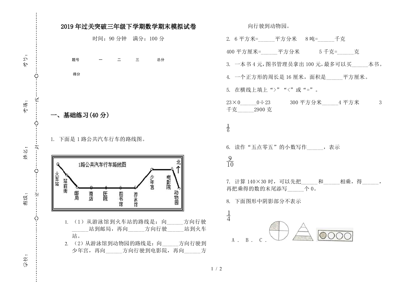 2019年过关突破三年级下学期数学期末模拟试卷