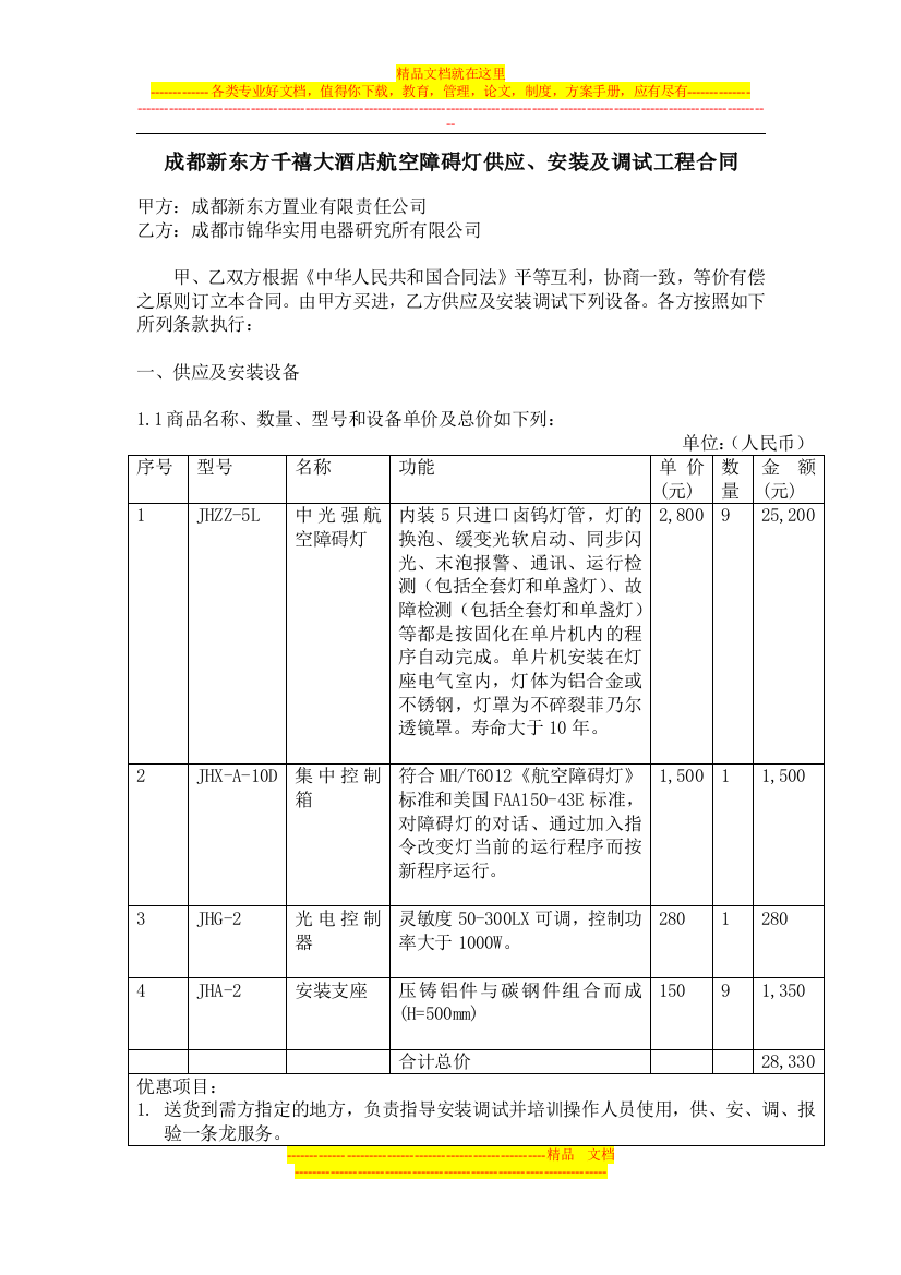 航空障碍灯合同