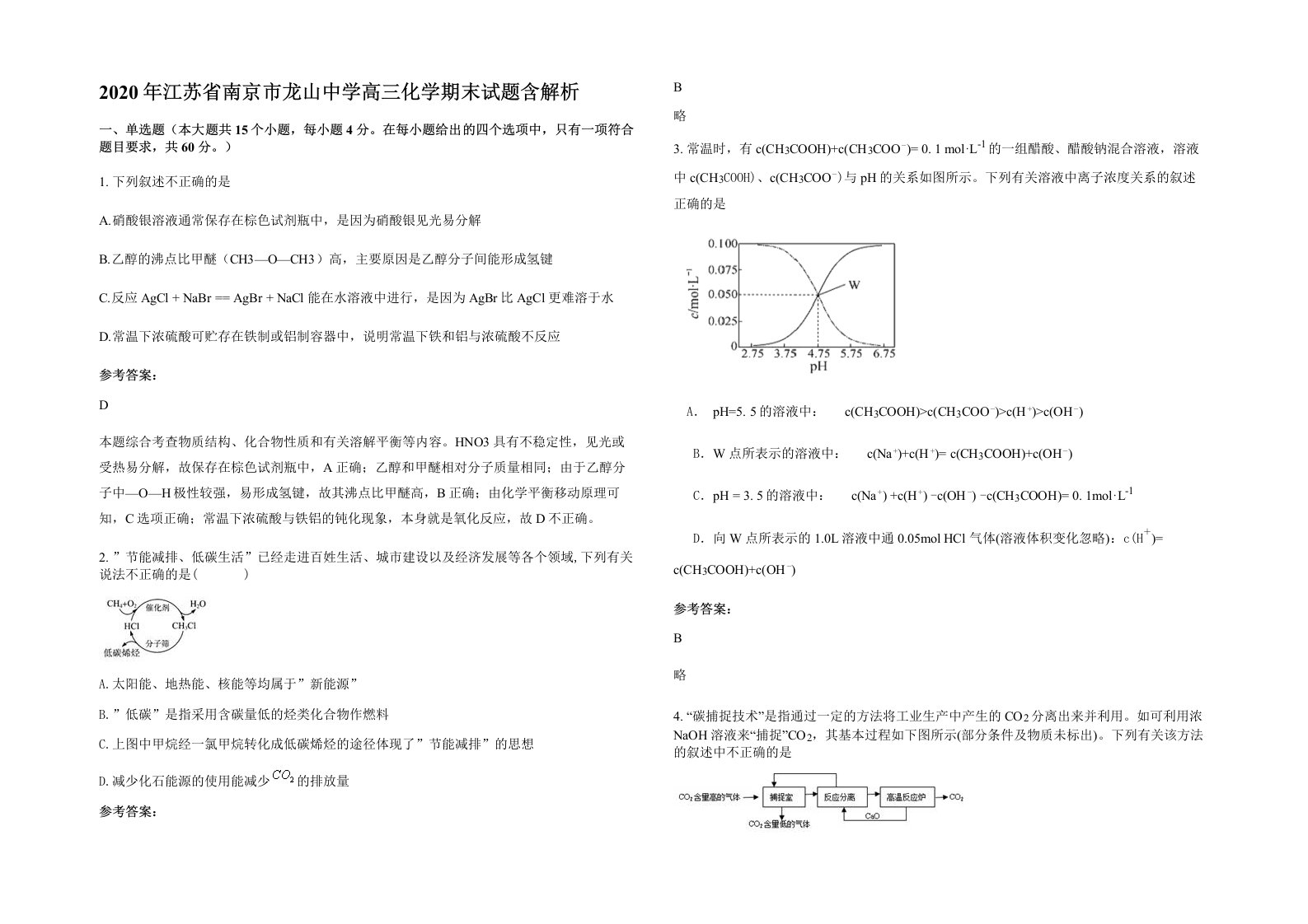 2020年江苏省南京市龙山中学高三化学期末试题含解析