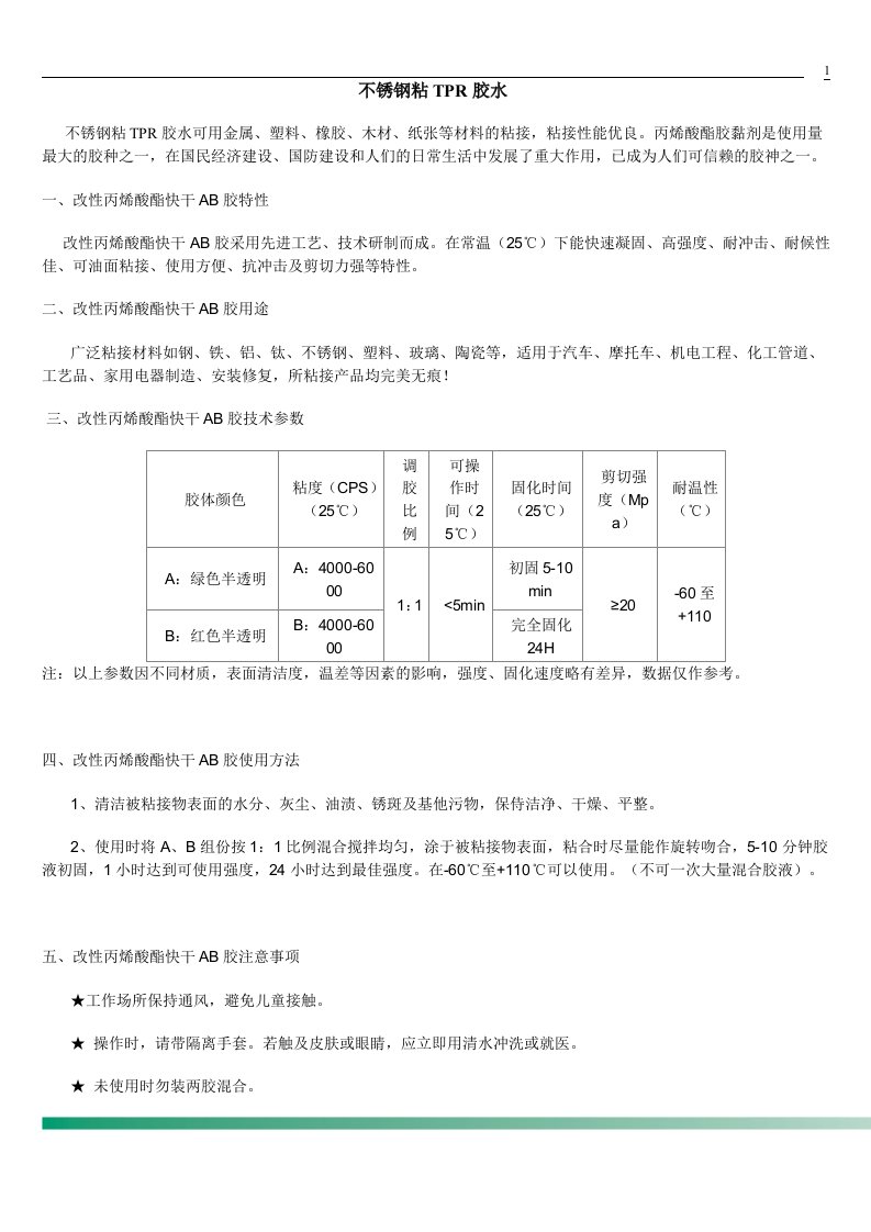 不锈钢粘TPR胶水