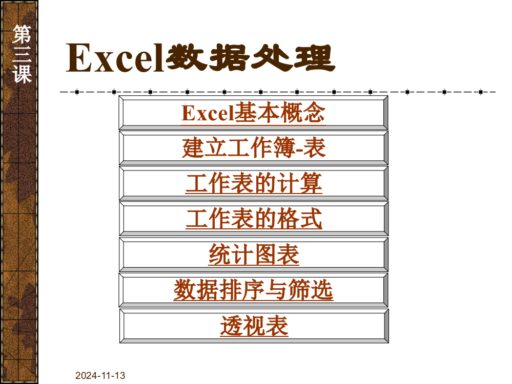 研究生计算机课课件2-应用基础-Excel