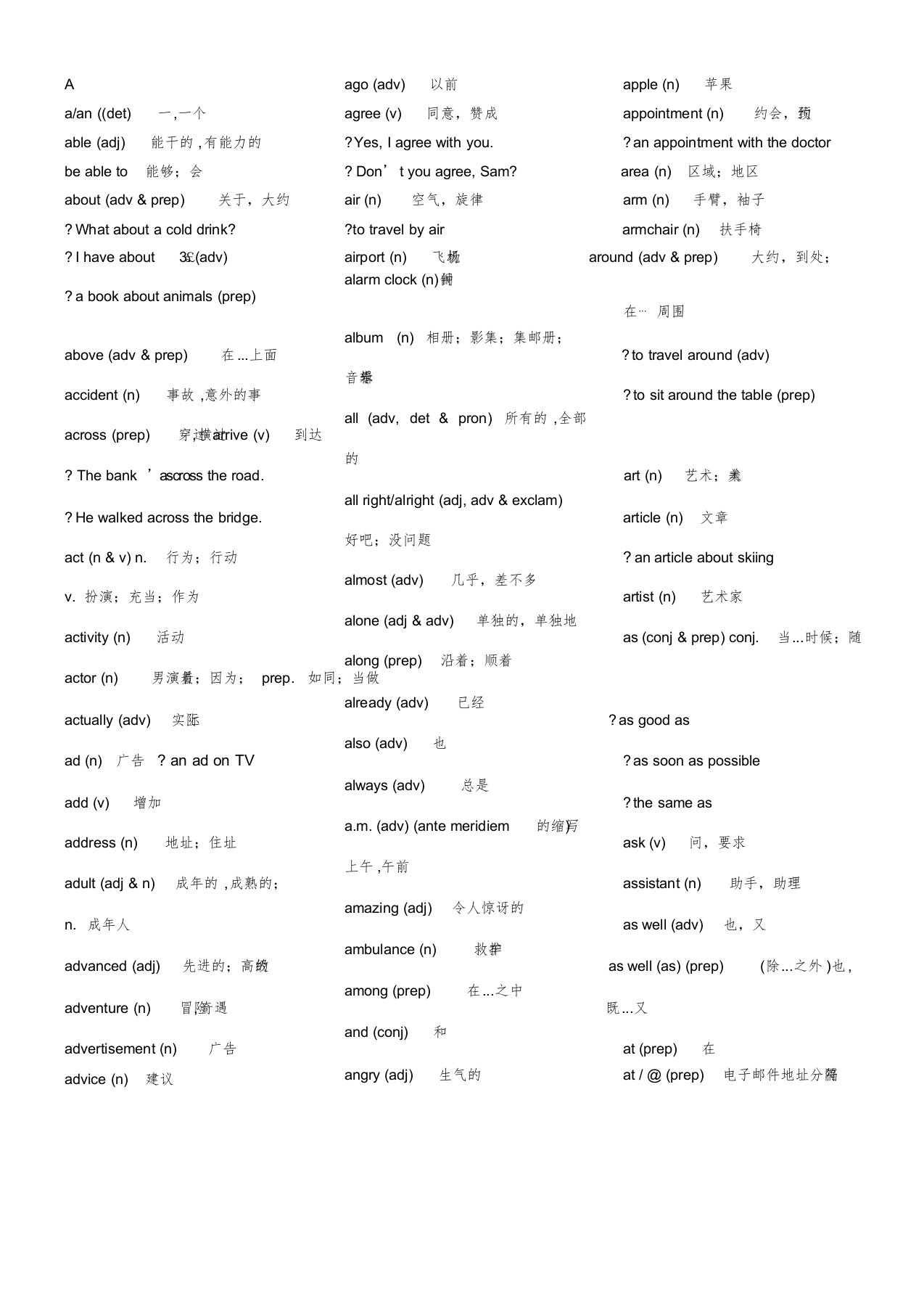 剑桥KET词汇表(中英对照2017最新)