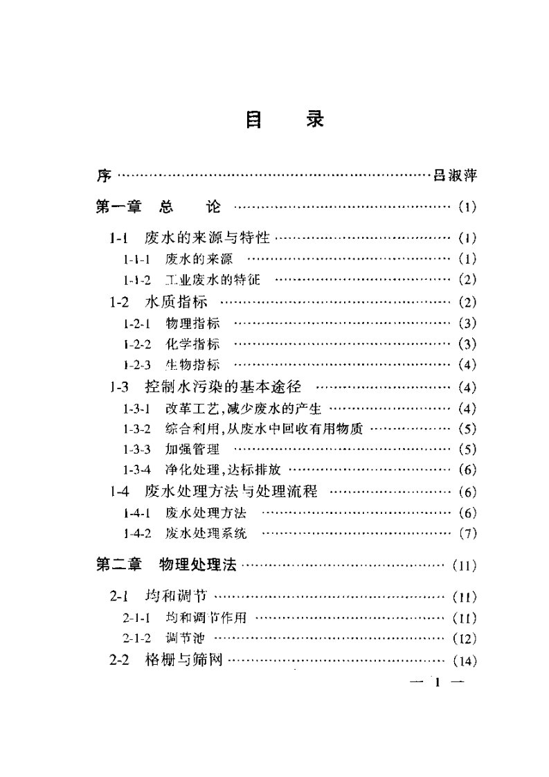 废水处理技术培训系列教材