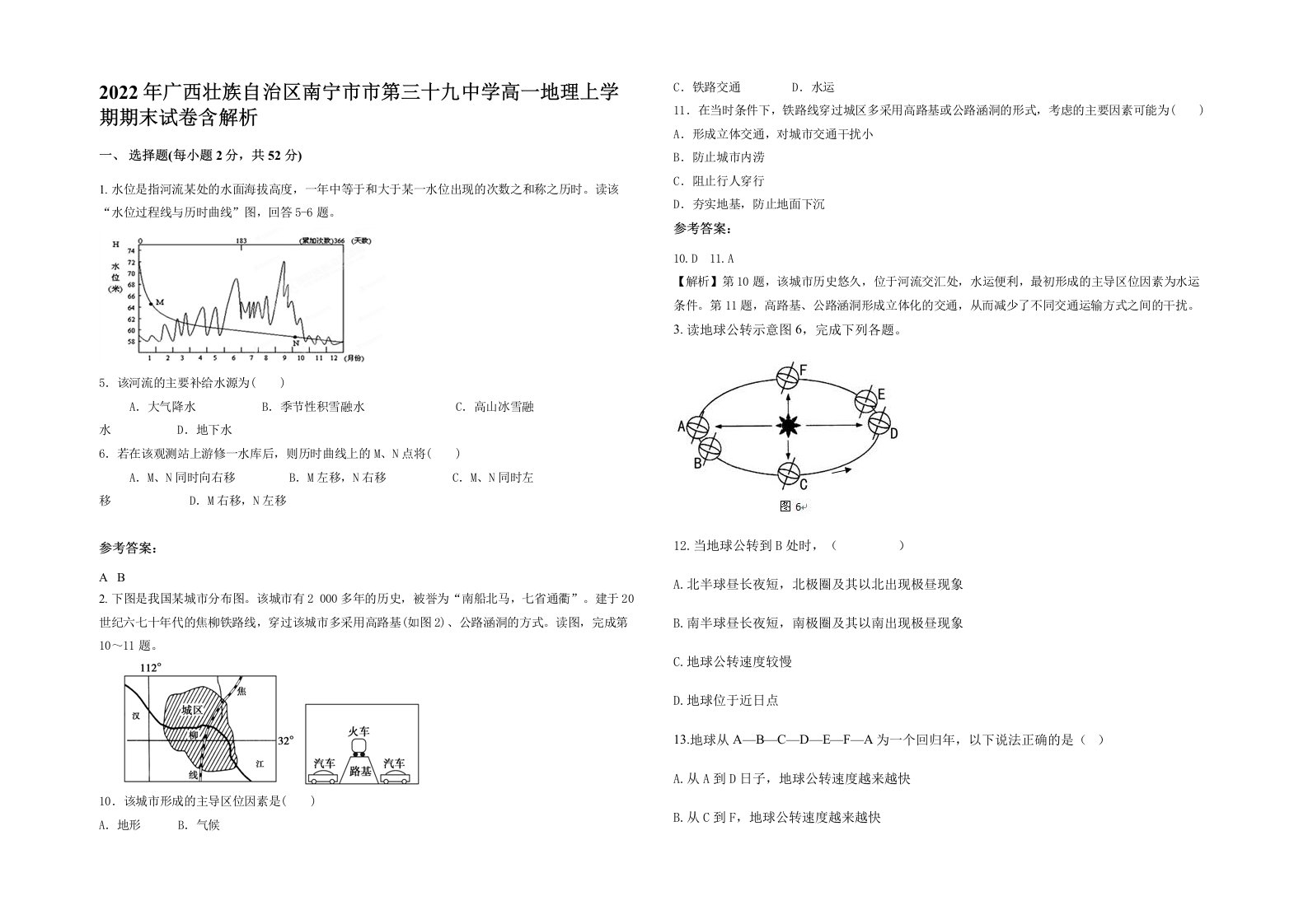 2022年广西壮族自治区南宁市市第三十九中学高一地理上学期期末试卷含解析