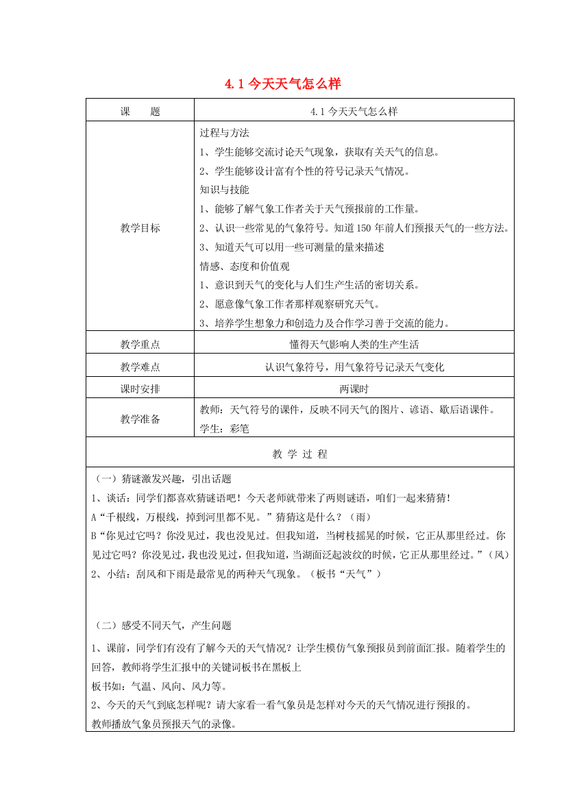 三年级科学下册