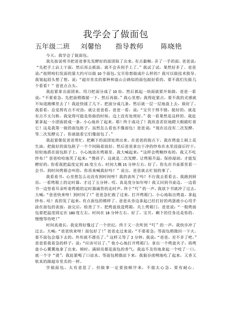 我学会了做面包