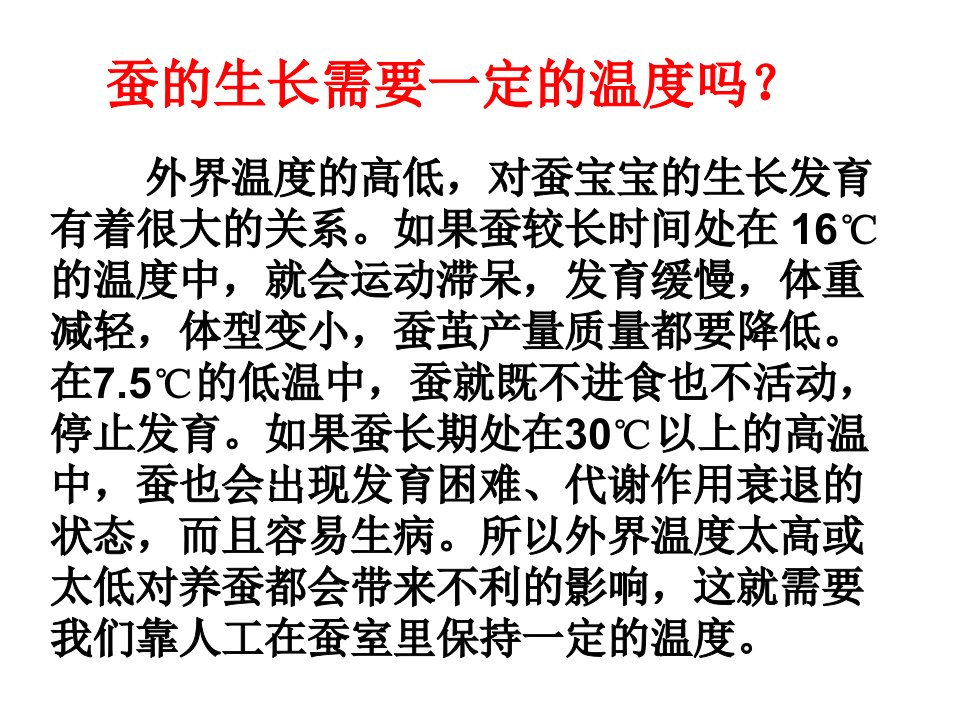 教科版小学科学三年级下册第二单元《蚕卵中的新生命》