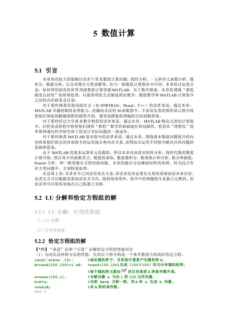 MATLAB教案.ch05.数值计算