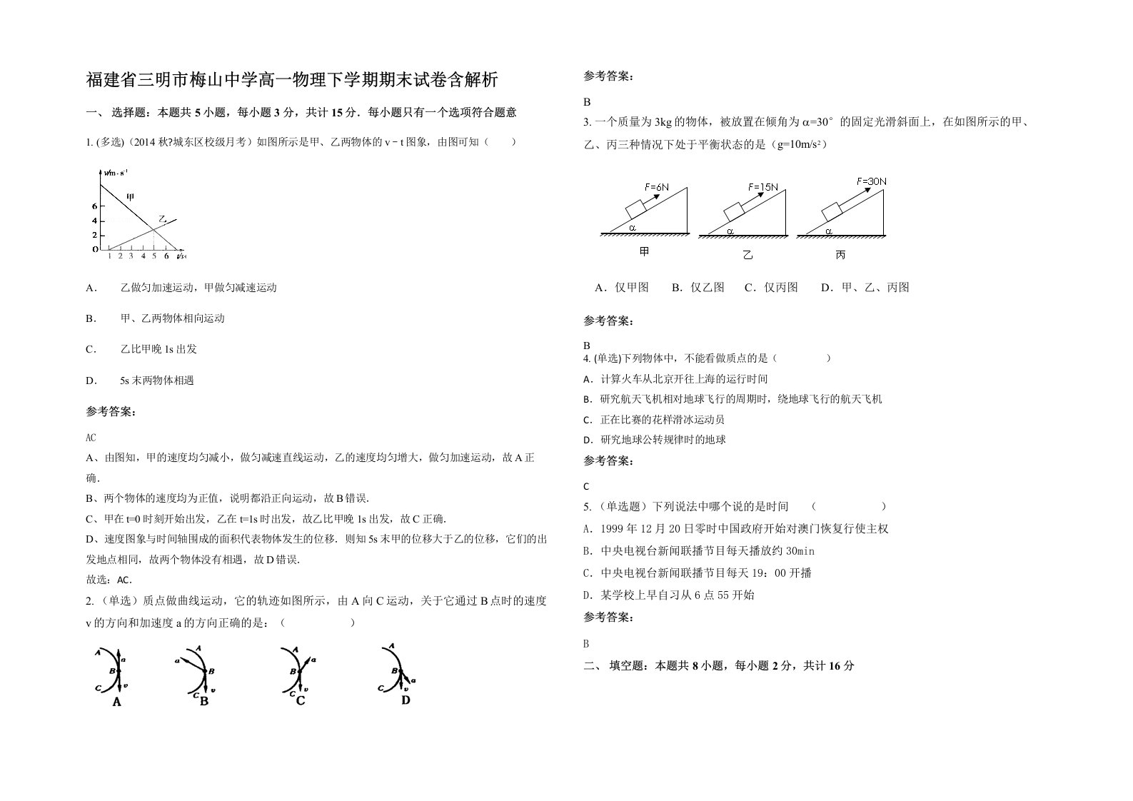 福建省三明市梅山中学高一物理下学期期末试卷含解析