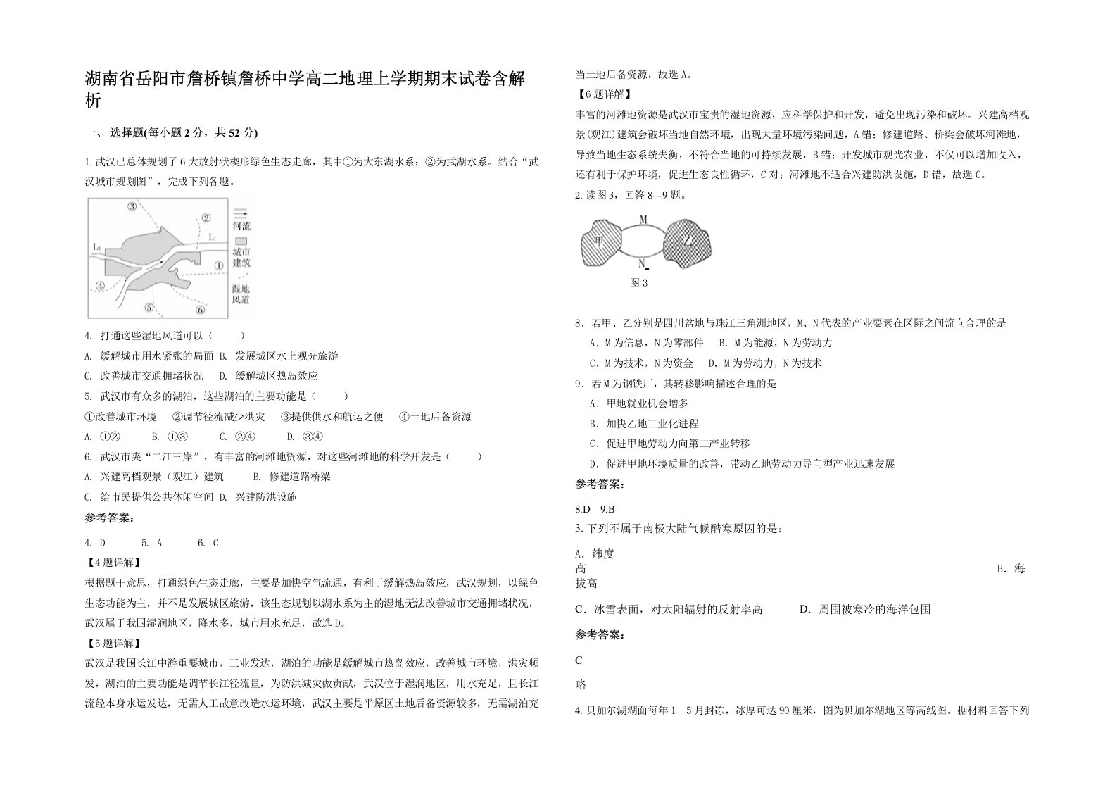 湖南省岳阳市詹桥镇詹桥中学高二地理上学期期末试卷含解析