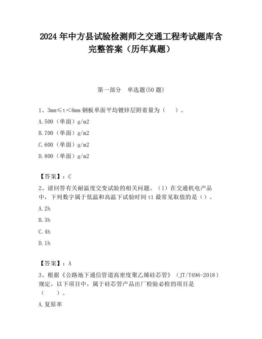 2024年中方县试验检测师之交通工程考试题库含完整答案（历年真题）