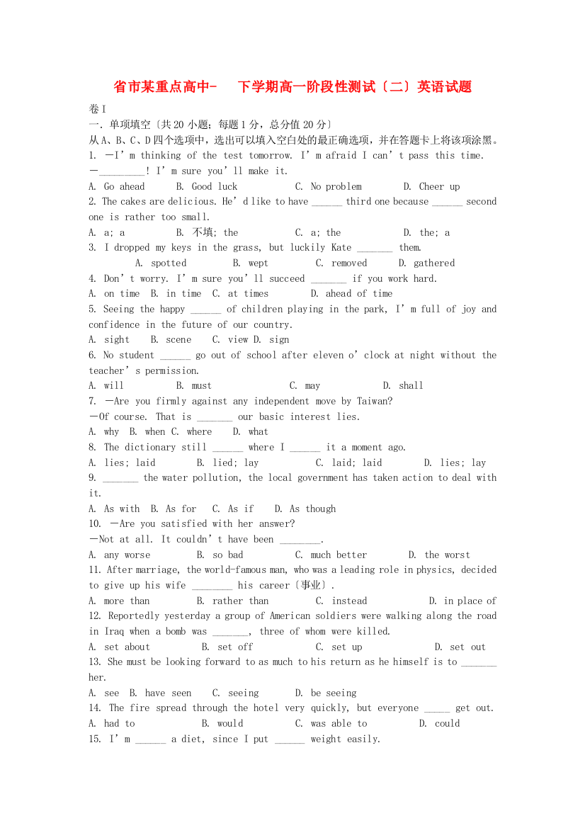 （整理版高中英语）市某重点高中下学期高一阶段性测试