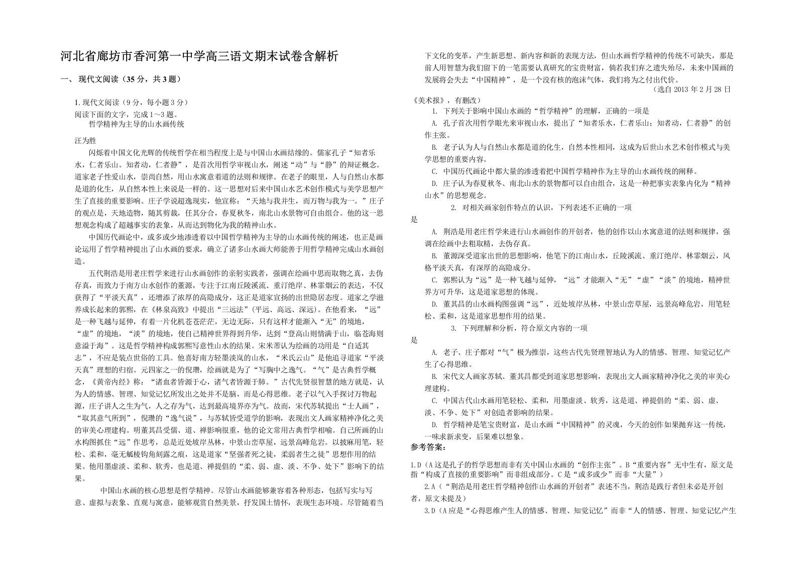 河北省廊坊市香河第一中学高三语文期末试卷含解析