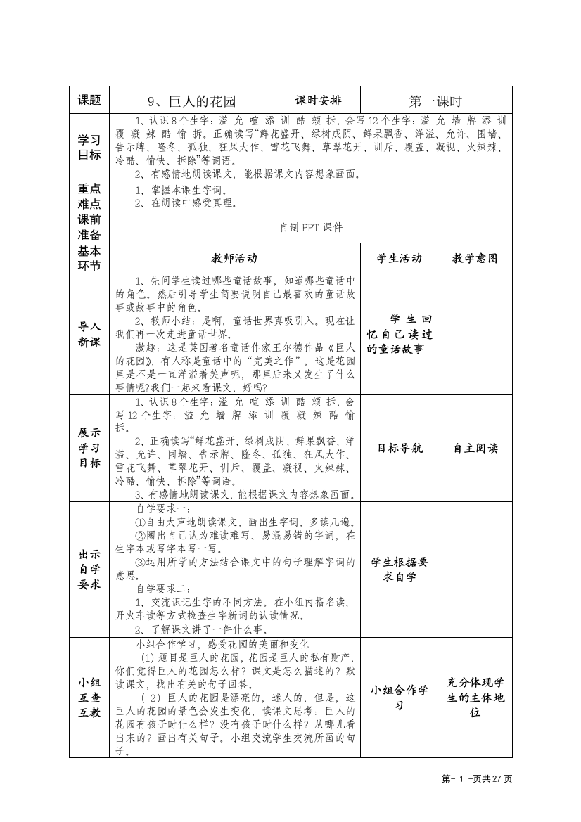 （中小学资料）四年级语文上册“导学案”第三四单元