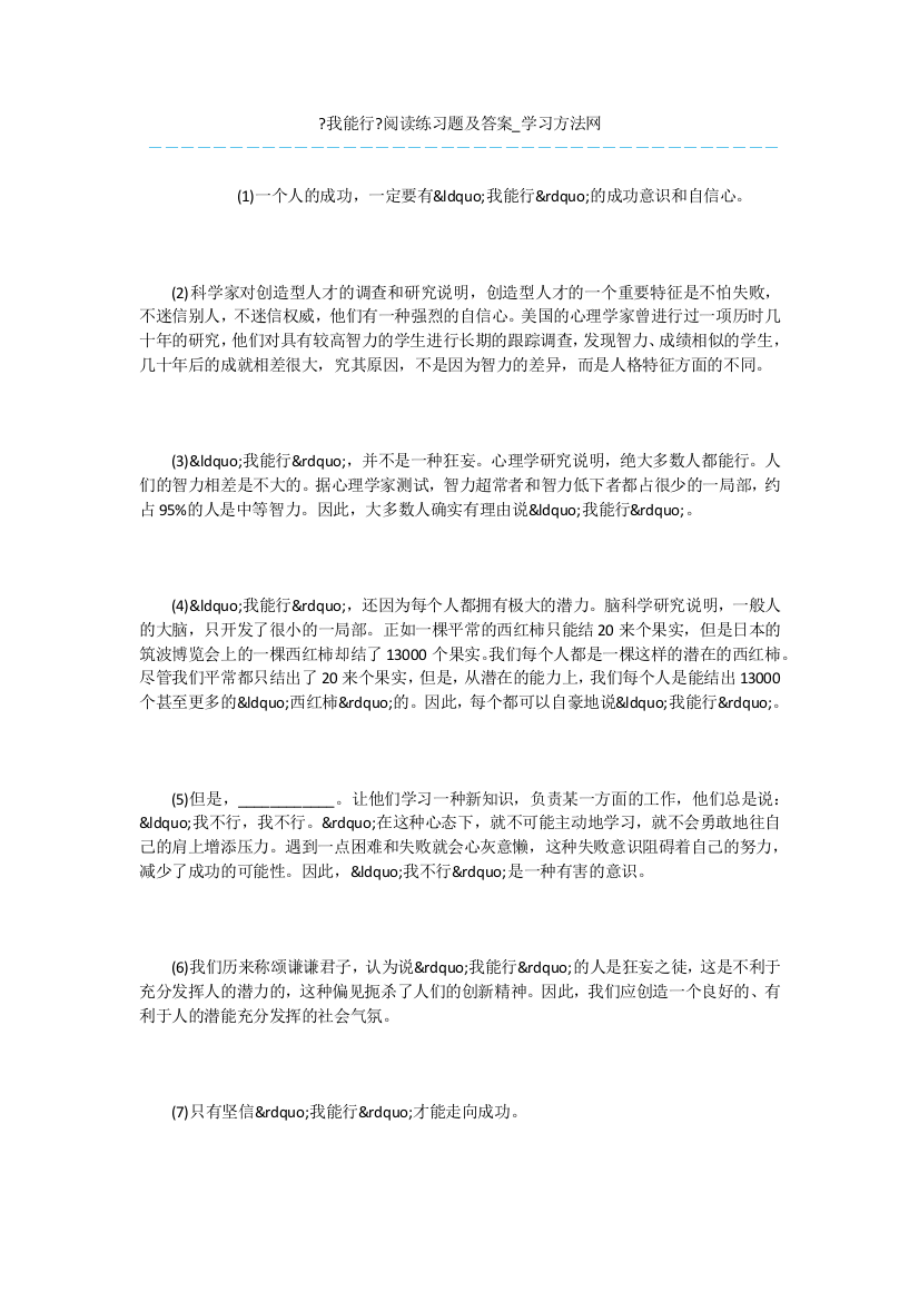 《我能行》阅读练习题及答案