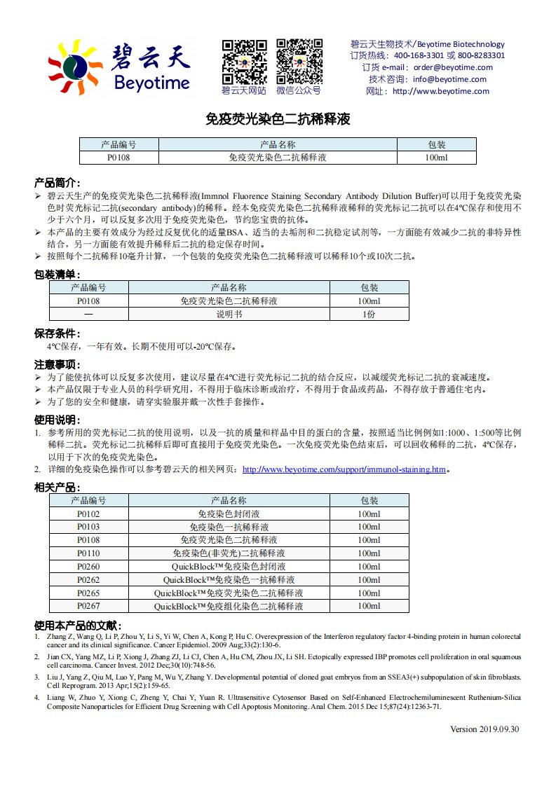 免疫荧光染色二抗稀释液