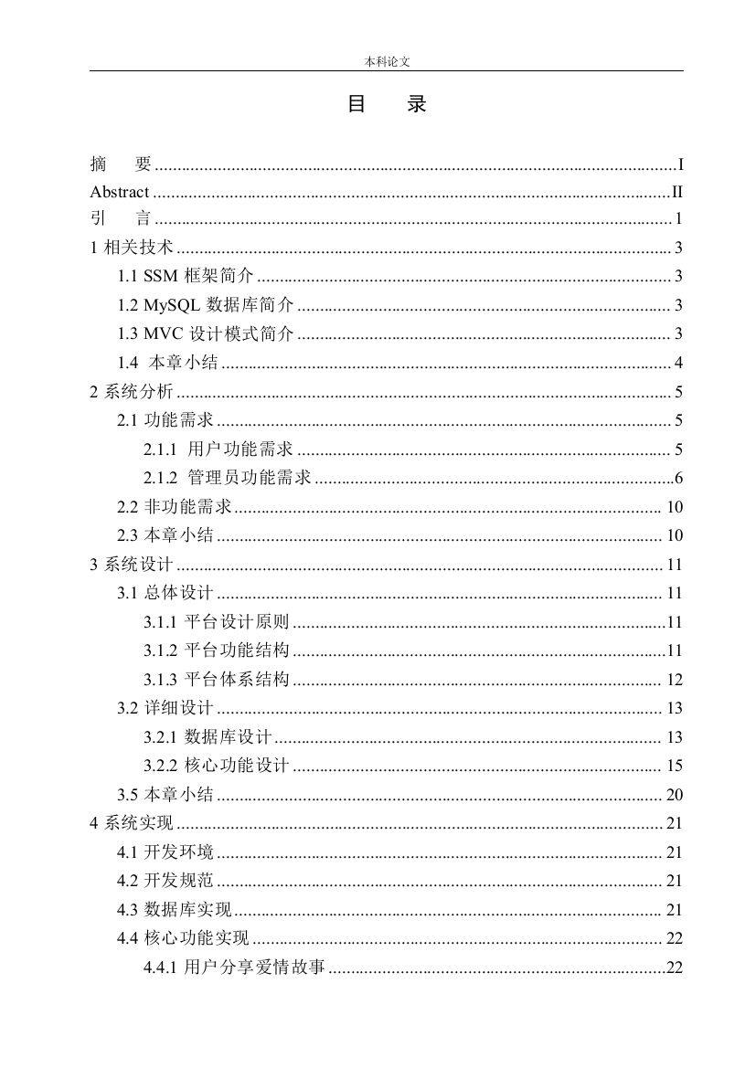 161006210-郑俊杰-基于SSM框架的婚庆平台设计与实现