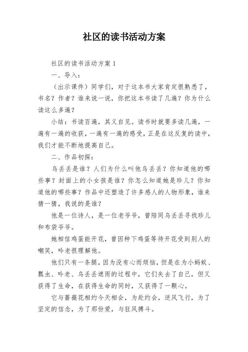 社区的读书活动方案