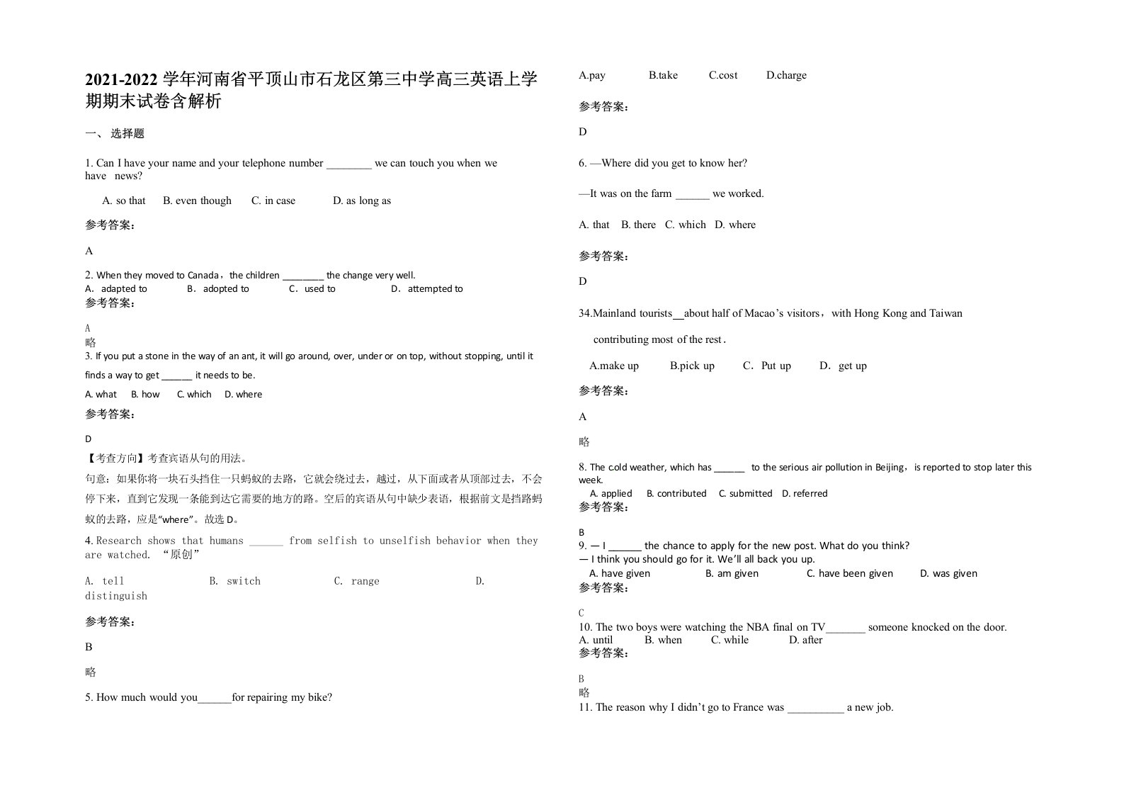 2021-2022学年河南省平顶山市石龙区第三中学高三英语上学期期末试卷含解析