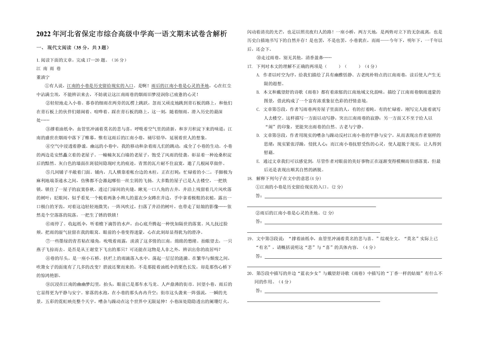 2022年河北省保定市综合高级中学高一语文期末试卷含解析