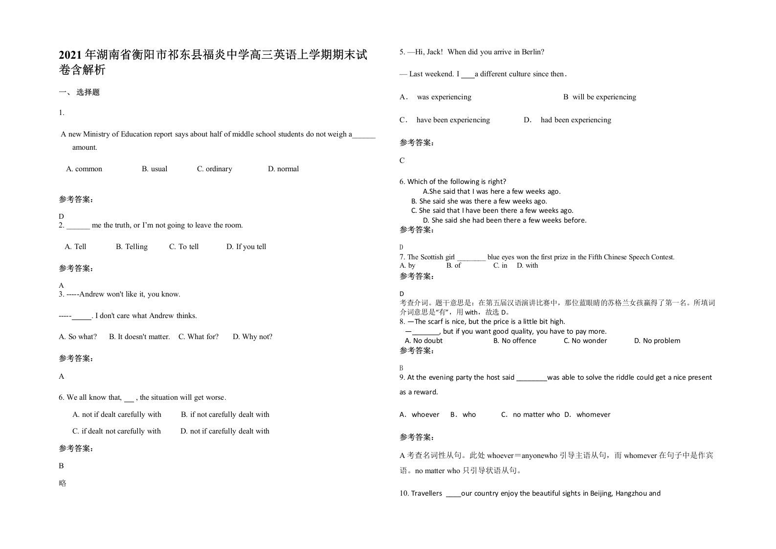 2021年湖南省衡阳市祁东县福炎中学高三英语上学期期末试卷含解析