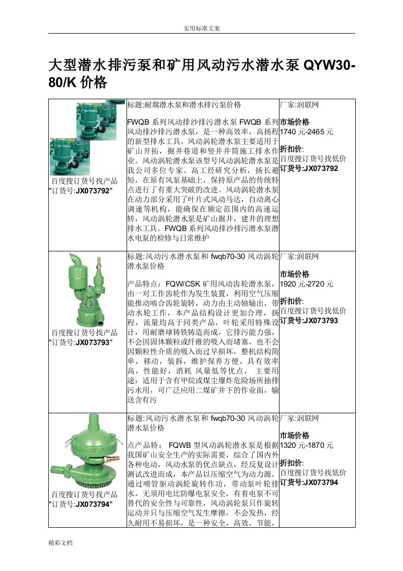 大型潜水排污泵和矿用风动污水潜水泵QYW30-80K价格