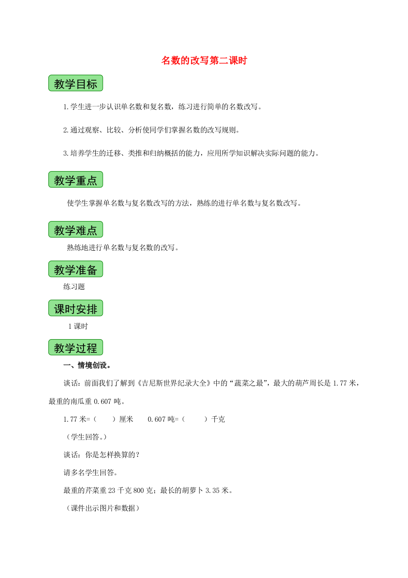 四年级数学上册