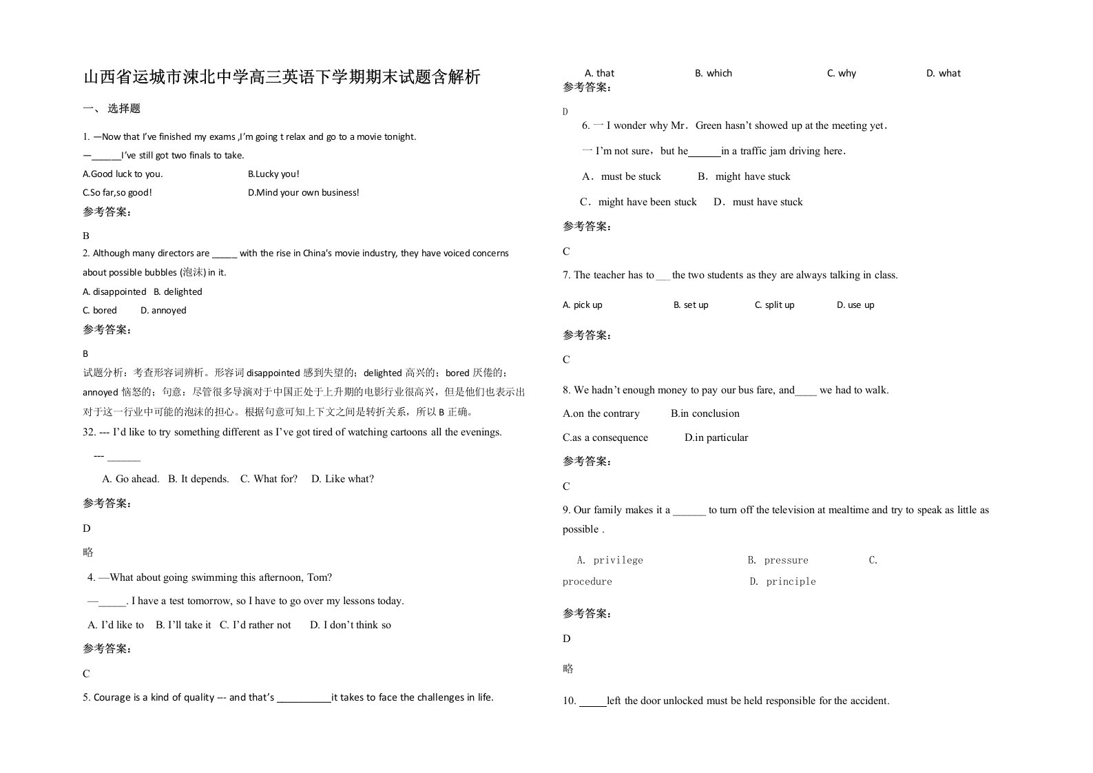 山西省运城市涑北中学高三英语下学期期末试题含解析