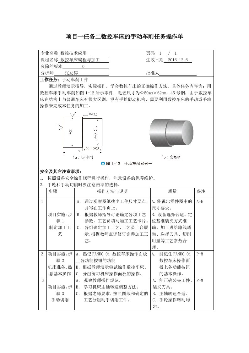 数控车床编程与加工项目任务书