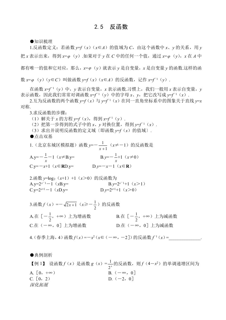 高考第一轮复习数学25