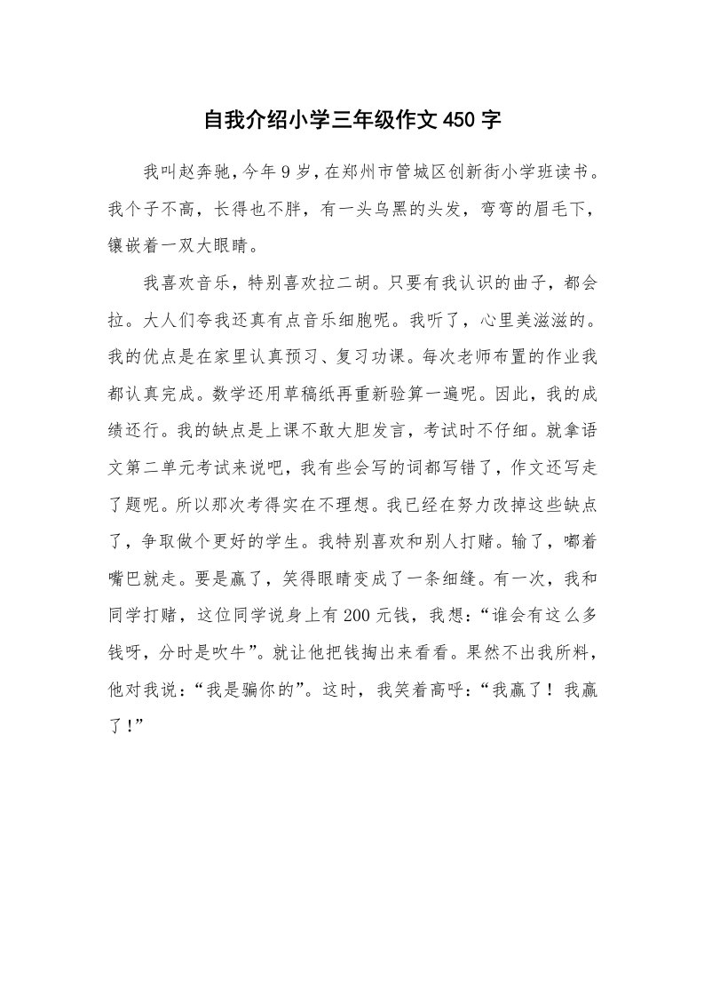 自我介绍小学三年级作文450字