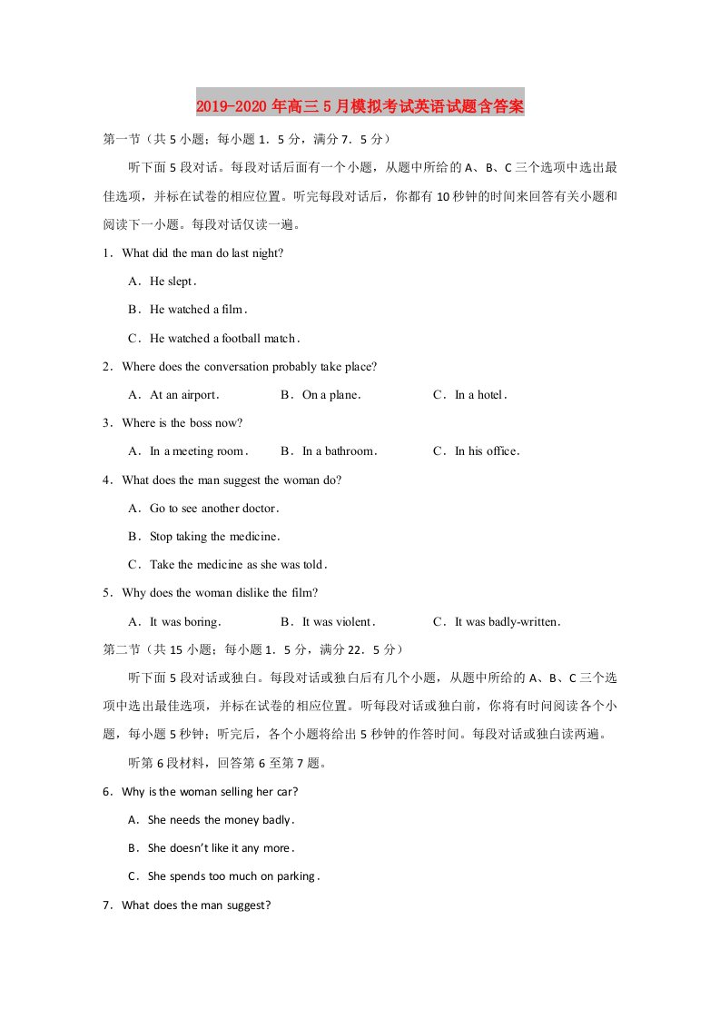 2019-2020年高三5月模拟考试英语试题含答案