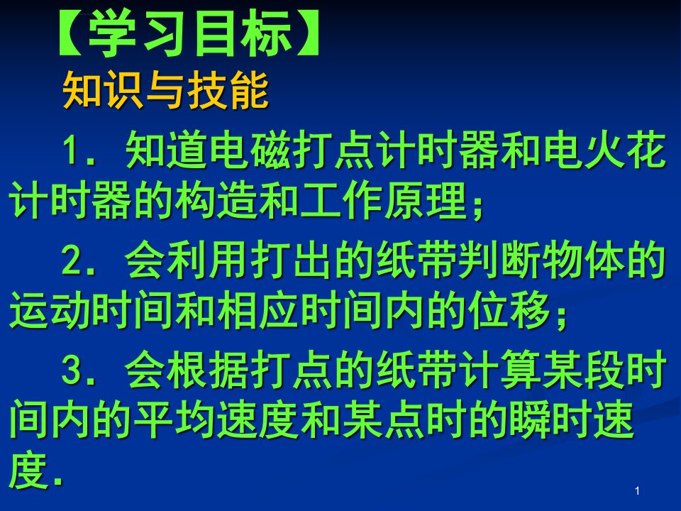 高一物理必修一人教版1.4-实验：用打点计时器测速度ppt课件