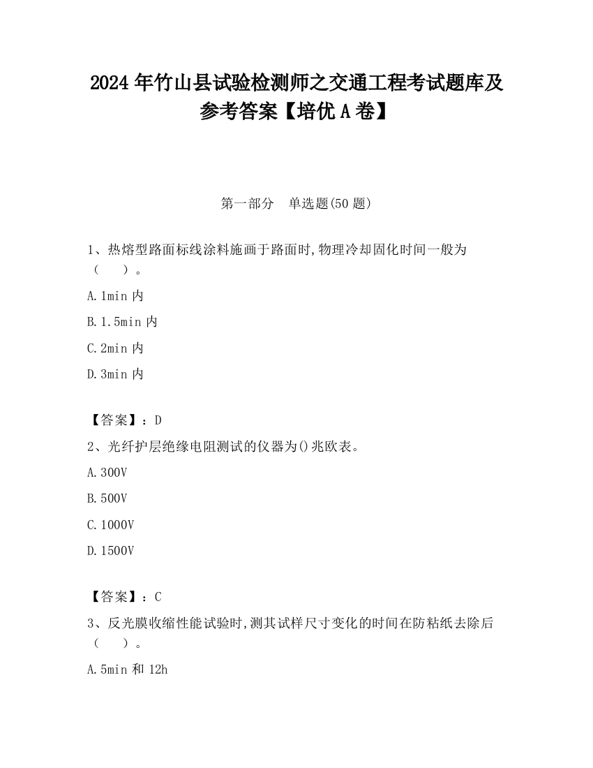 2024年竹山县试验检测师之交通工程考试题库及参考答案【培优A卷】