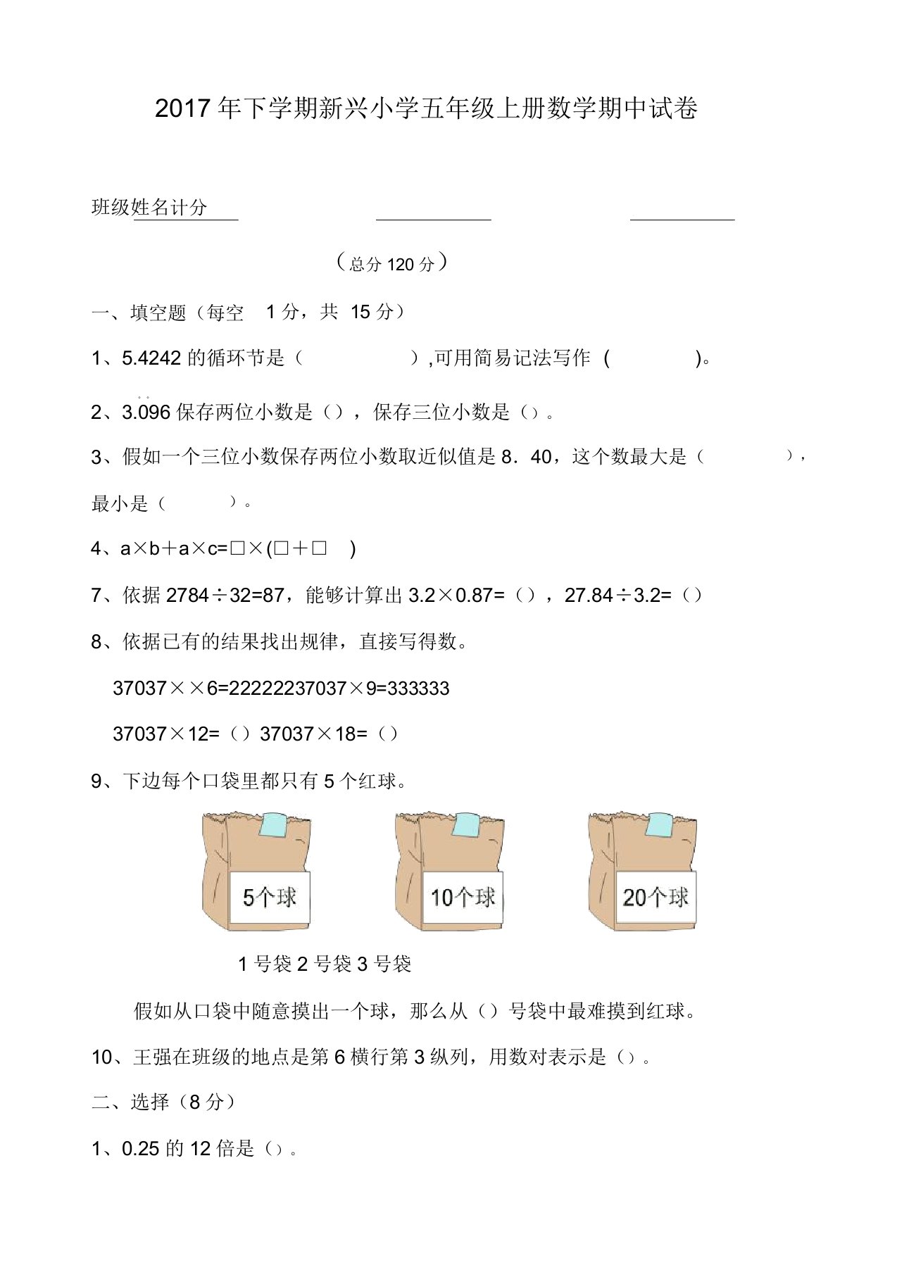 新兴小学人教版五年级上册数学期中试卷