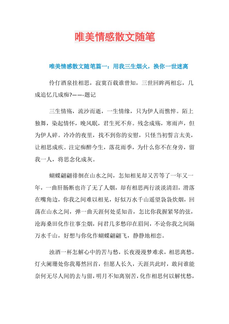 唯美情感散文随笔