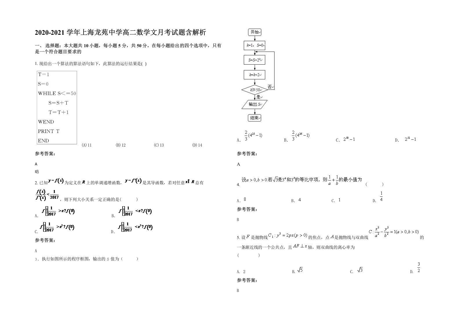 2020-2021学年上海龙苑中学高二数学文月考试题含解析