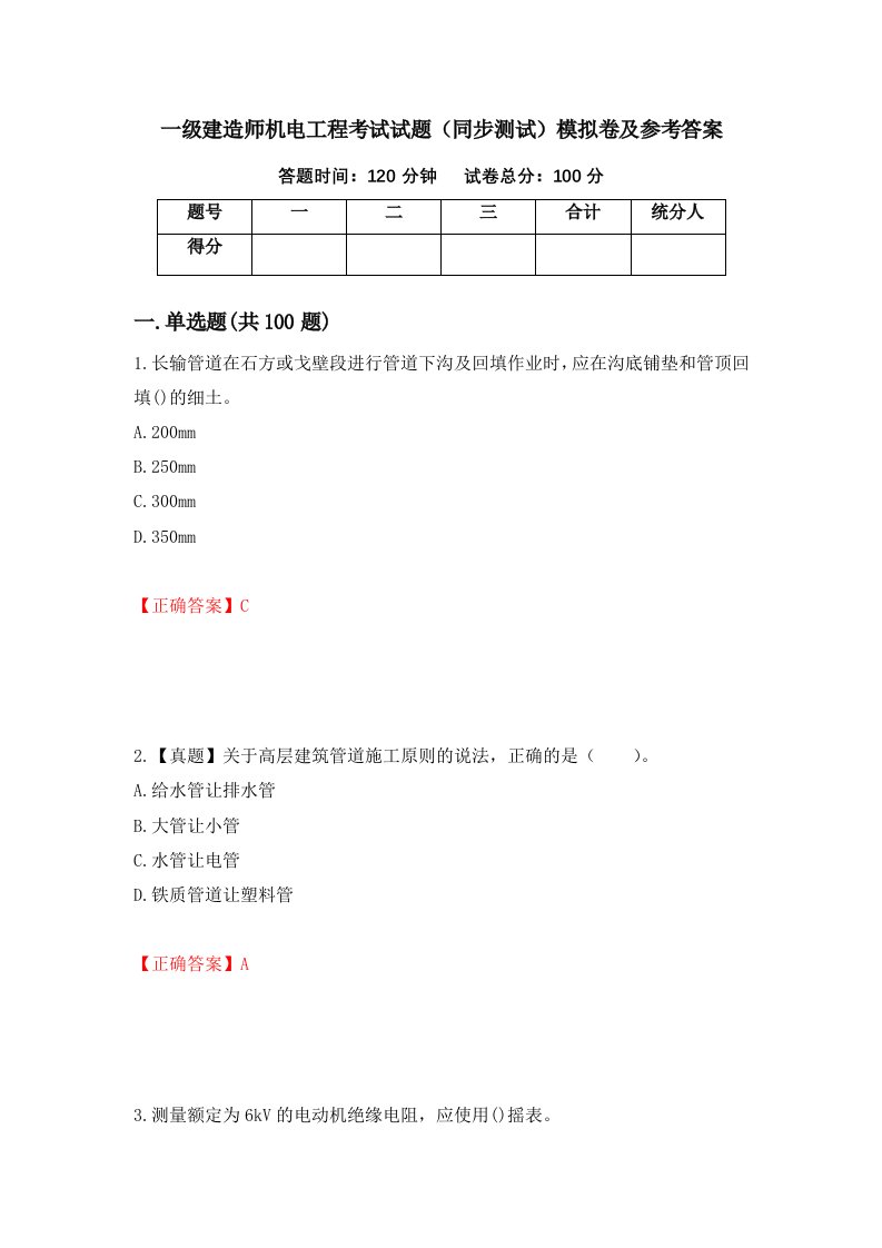 一级建造师机电工程考试试题同步测试模拟卷及参考答案第63套